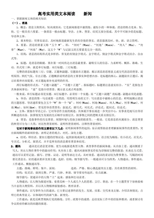 高考实用类文本阅读----新闻