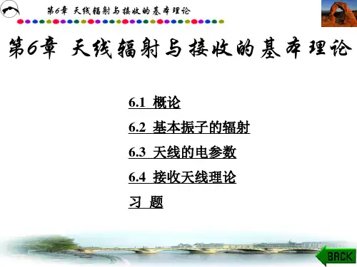 微波技术与天线课件第6章汇编