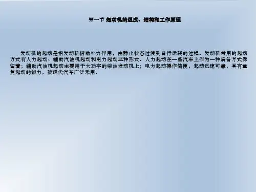 汽车电气设备构造与维修  副本