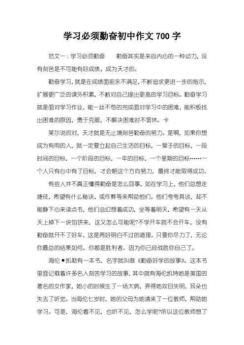 学习必须勤奋初中作文700字