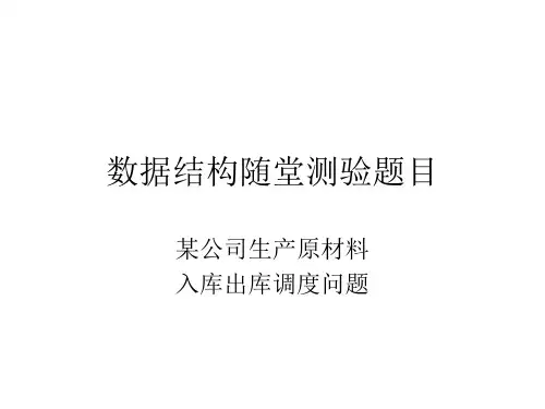 数据结构随堂测验题目