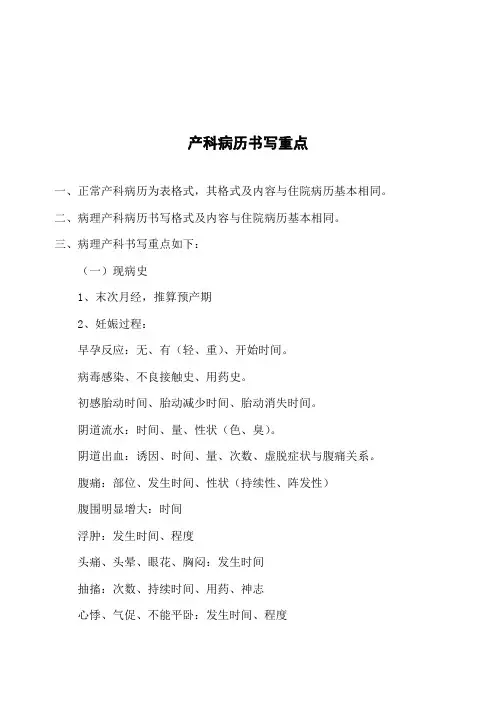 产科病历书写重点