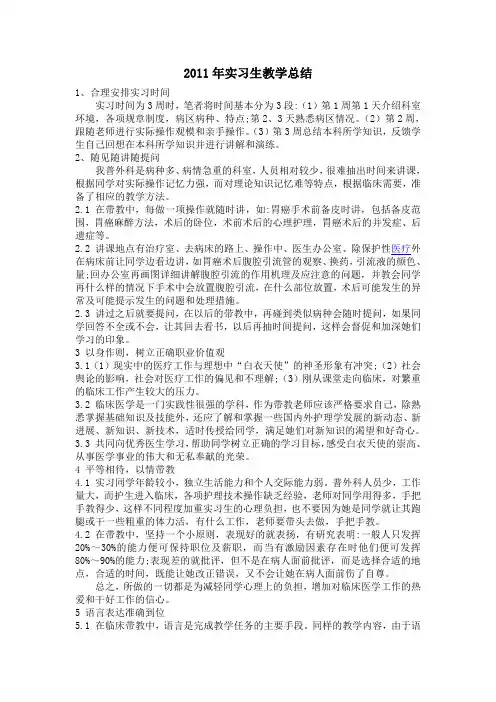 2011普外科科室实习生年带教总结