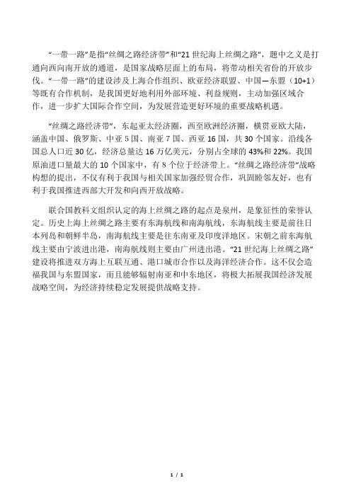小知识：什么是“一带一路”