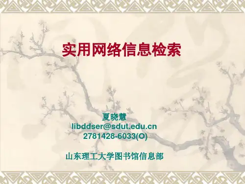 文献检索与利用第一章