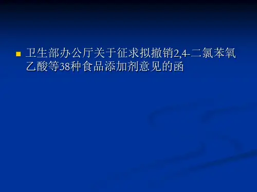 食品添加剂 第五章 调味剂
