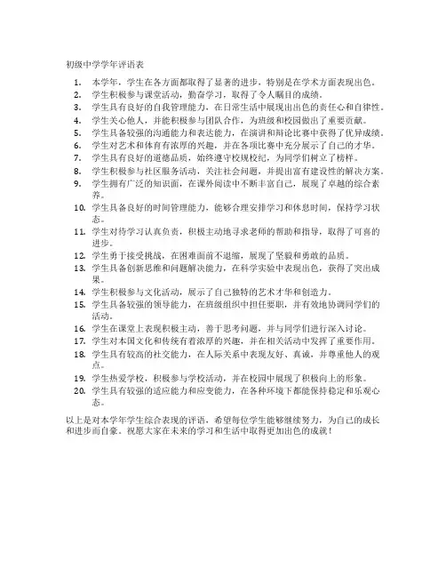初级中学学年评语表