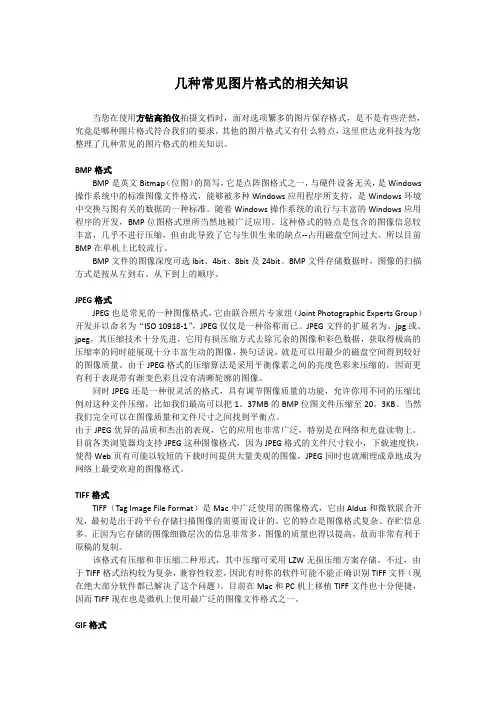 几种常见图片格式的相关知识