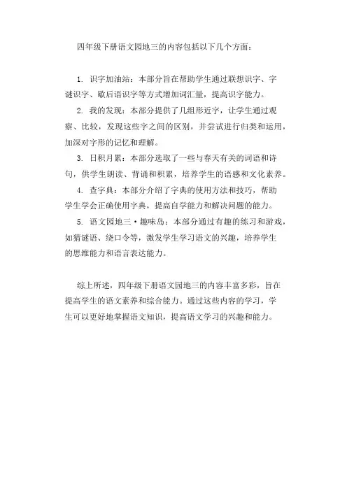 四年级下册语文园地三