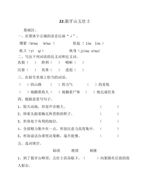 人教版五年级上册语文22.狼牙山五壮士同步练习(附答案)