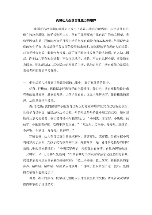 托班幼儿生活自理能力的培养
