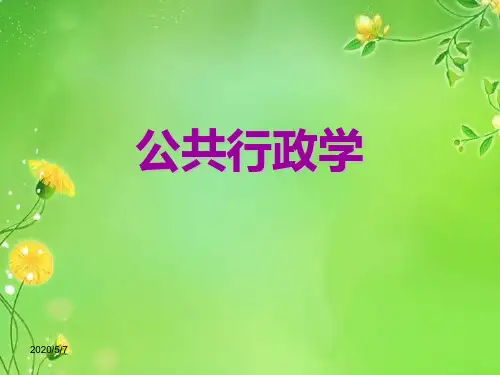 第十二讲 公共财政