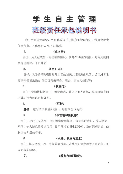 班级责任承包说明书