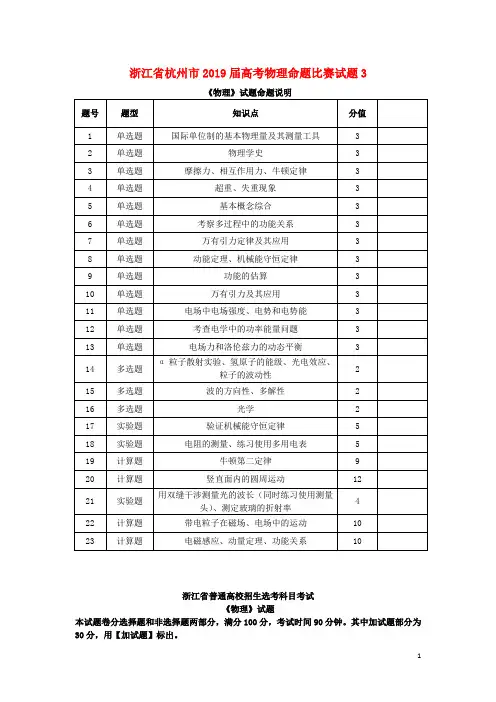 浙江省杭州市2019届高考物理命题比赛试题3