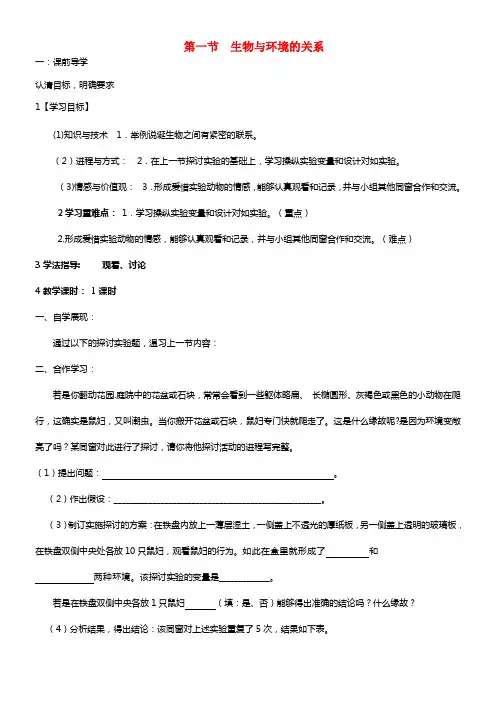 七年级生物上册 1.2.1 生物与环境的关系学案