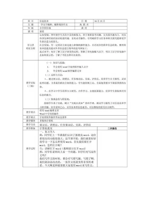 学文字编辑,编排我的作文