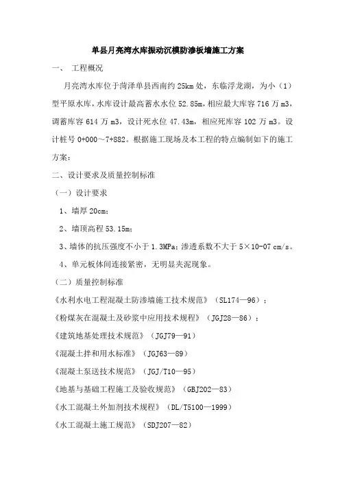 防渗板墙施工方案