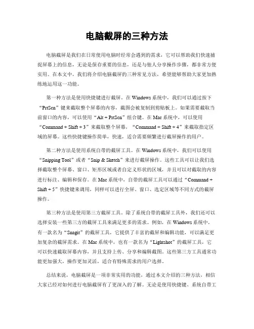 电脑截屏的三种方法