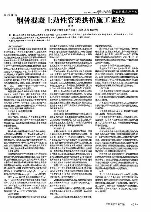 钢管混凝土劲性管架拱桥施工监控