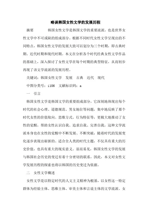 韩国女性文学发展历程