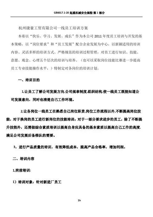 一线员工培训方案