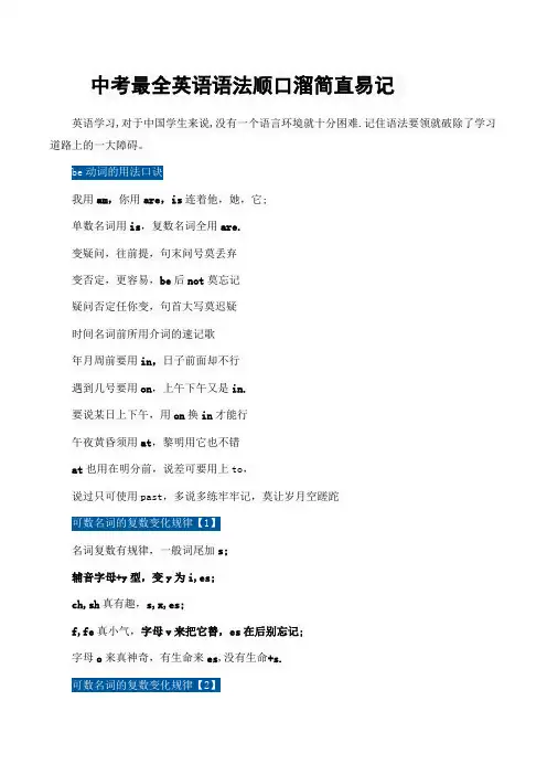 中考最全英语语法顺口溜简直易记