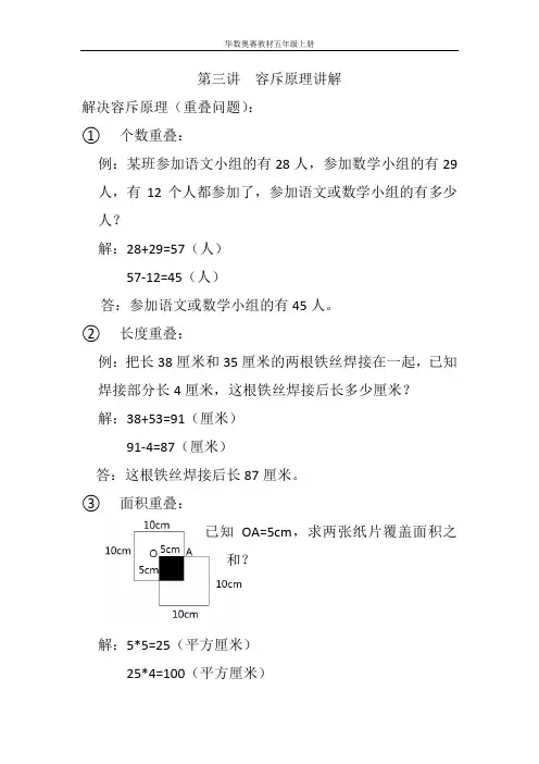 第三讲  容斥原理讲解