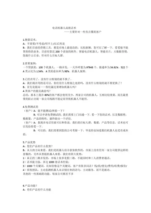 ai机器人的高级营销话术体系