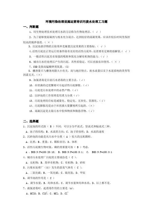 污水处理工复习题库 3