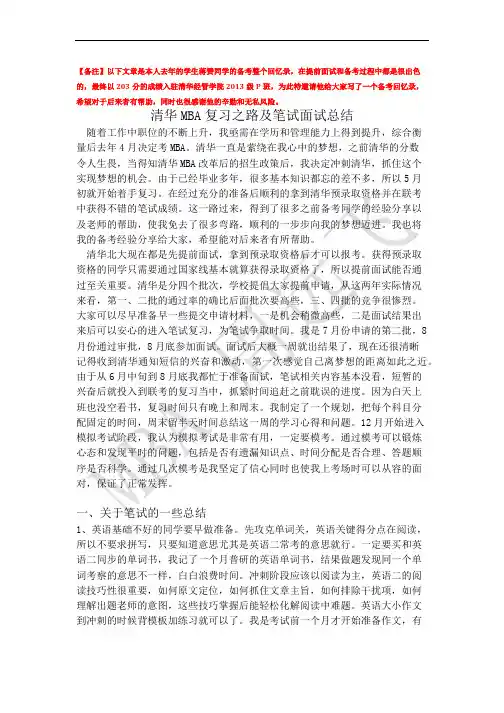 MBA复习之路及笔试面试总结