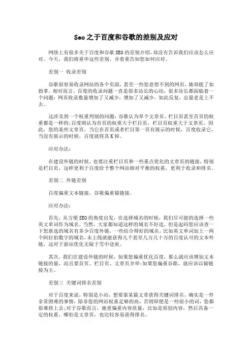 Seo之于百度和谷歌的差别及应对