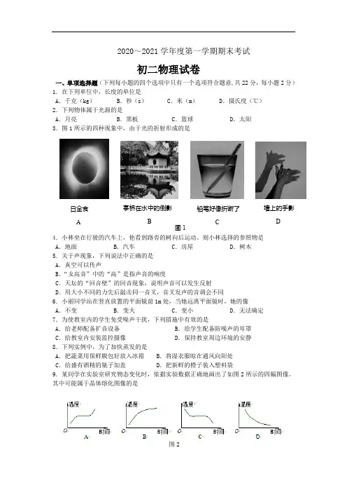 初二物理第一学期期末考试试题及答案