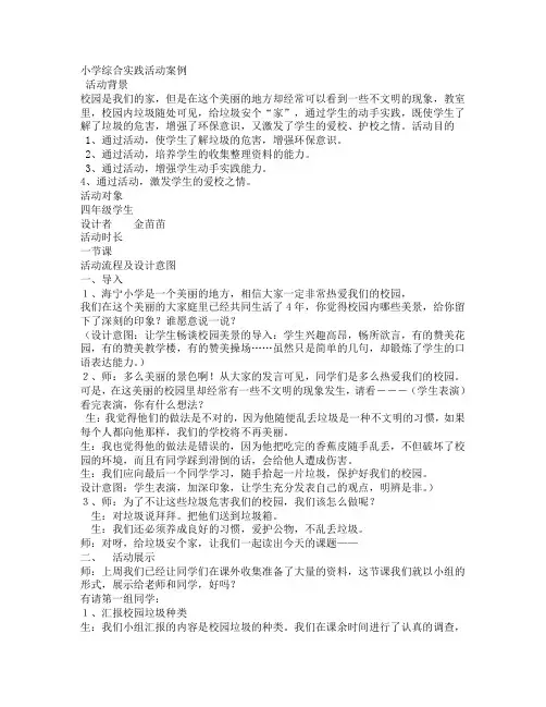 小学综合实践活动案例