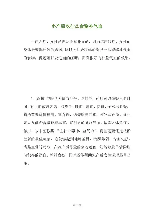 小产后吃什么食物补气血