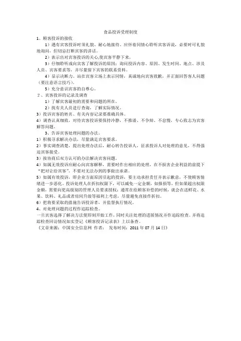 食品投诉受理制度 2