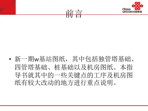 铁塔基础工程作业指导书