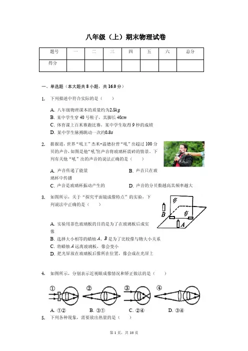 河南省实验中学八年级(上)期末物理试卷含答案解析