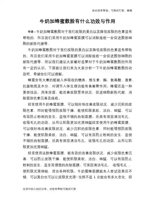 牛奶加蜂蜜敷脸有什么功效与作用