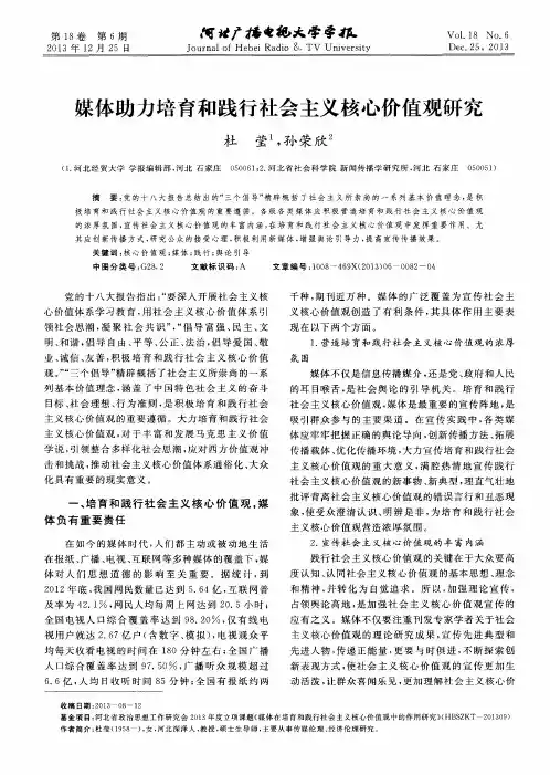 媒体助力培育和践行社会主义核心价值观研究