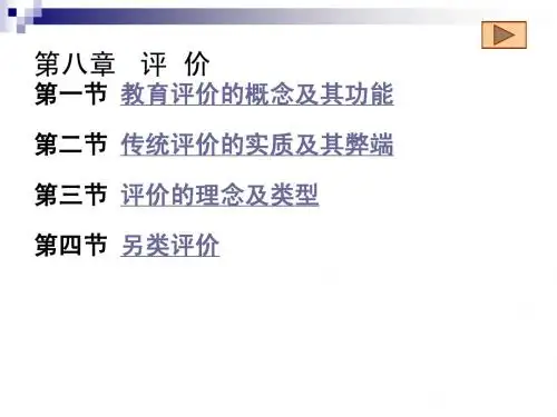 教育学方法概论第八章
