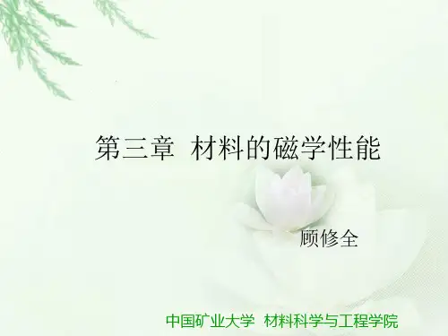 第十三讲 铁磁性