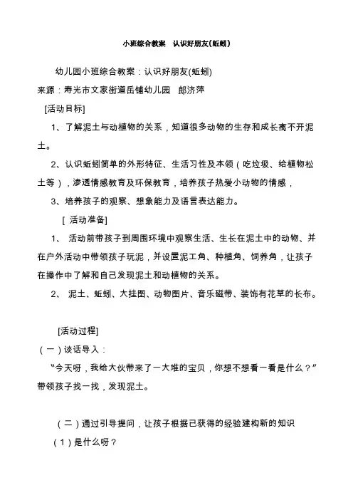 幼儿园教案    小班综合教案  认识好朋友