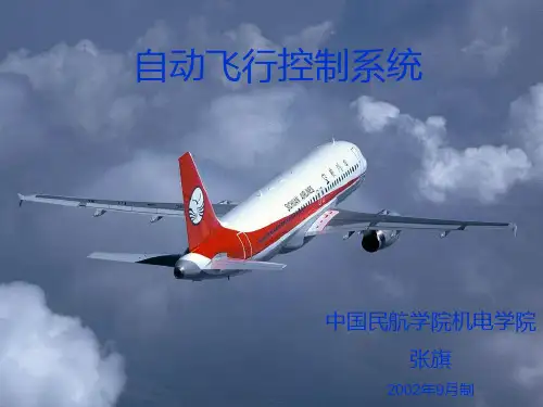 第五章 典型飞行控制系统分析-NEW