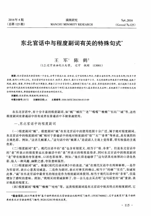 东北官话中与程度副词有关的特殊句式