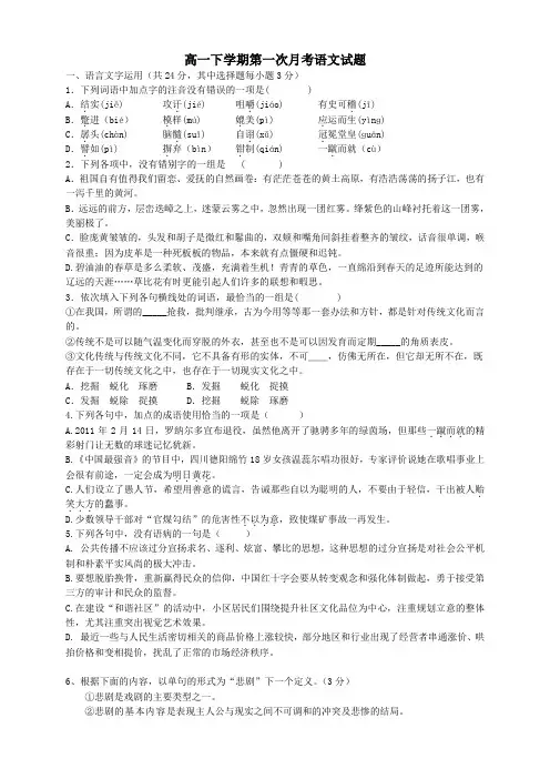 浙江省余姚市第三中学高一下学期第一次月考语文试题