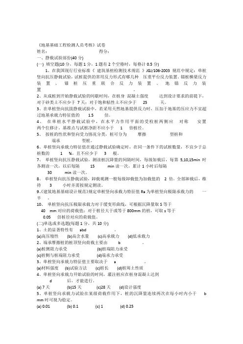 地基基础工程检测人员考核试卷 2
