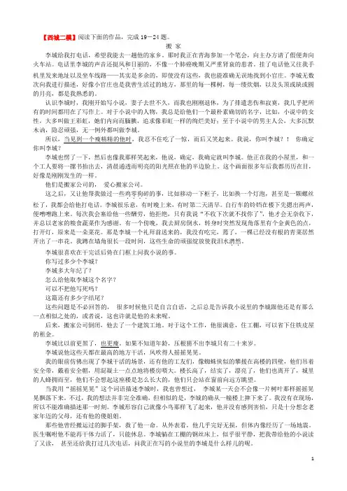 北京市各城区二模语文分类汇编之文学类文本阅读