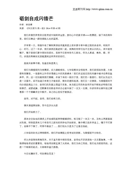砺剑自成闪锋芒