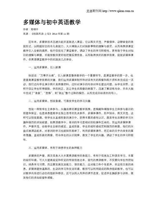 多媒体与初中英语教学