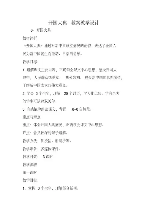 开国大典教案教学设计